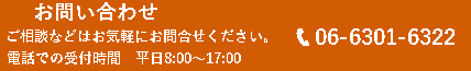 問合せはこちら